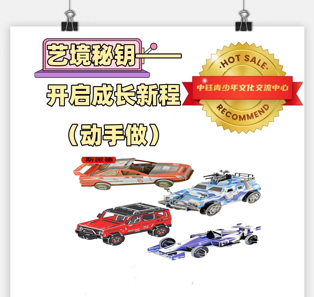 艺境秘钥——开启成长新程体验活动