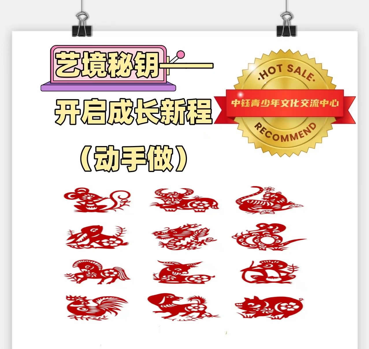 艺境秘钥——开启成长新程体验活动