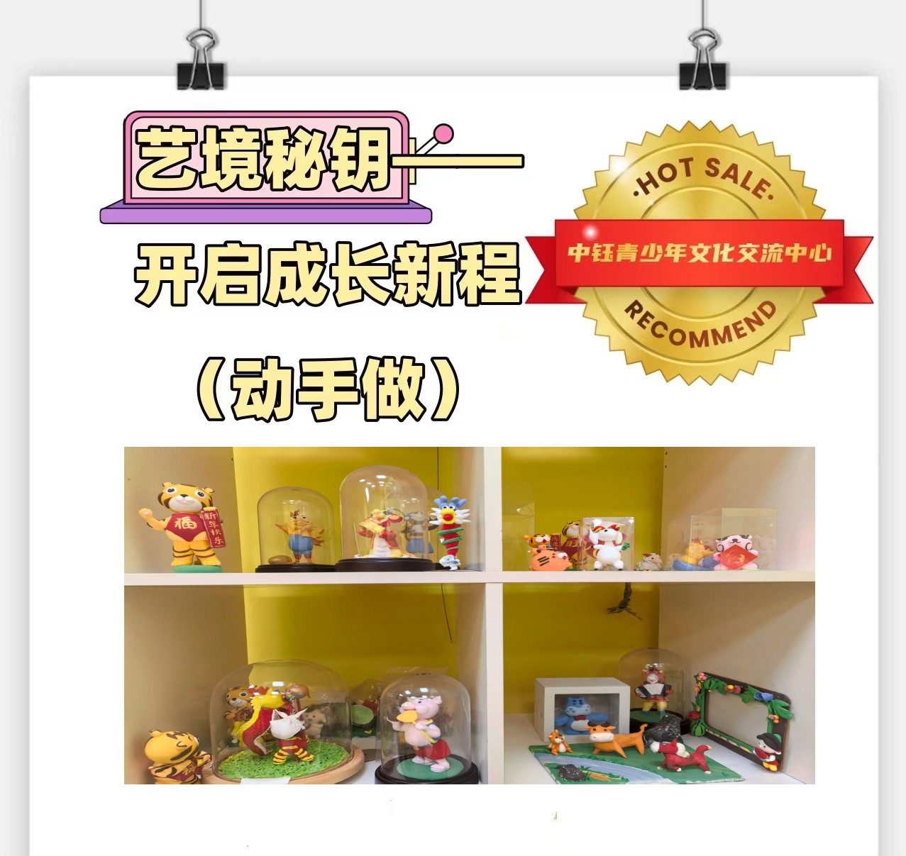 艺境秘钥——开启成长新程面塑活动